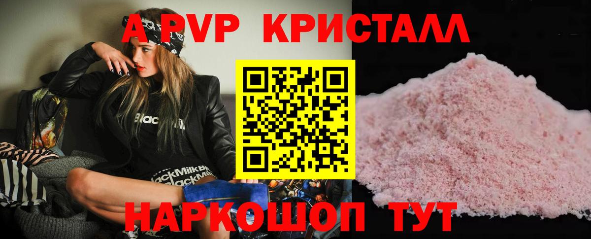 Alpha PVP кристаллы Новокузнецк