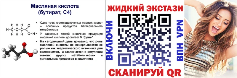 Бутират вода  что такое наркотик  Новокузнецк 