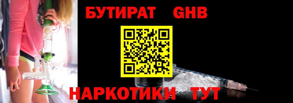 БУТИРАТ оксибутират  Новокузнецк 