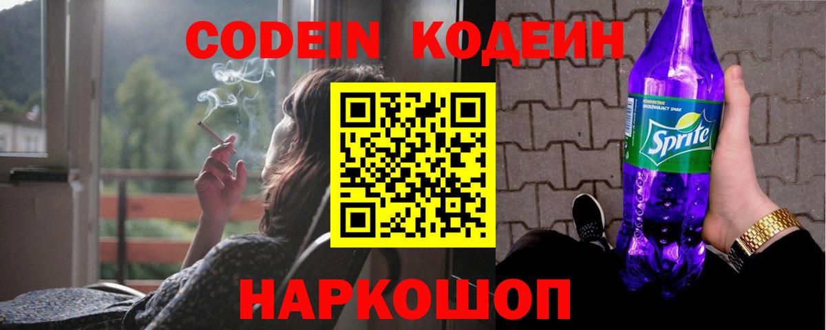 Кодеин напиток Lean (лин)  Вход с VPN  Новокузнецк  Codein напиток Lean (лин) 