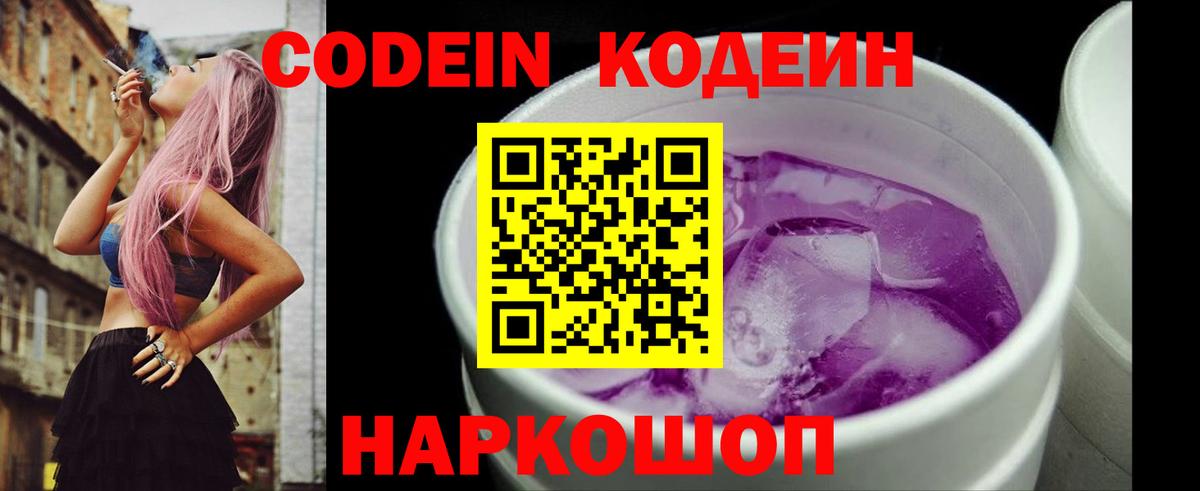 Кодеиновый сироп Lean напиток Lean (лин)  Новокузнецк  Кодеиновый сироп Lean Purple Drank 