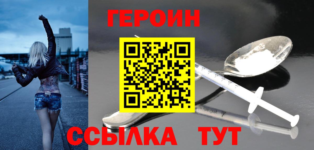 ГЕРОИН хмурый Новокузнецк