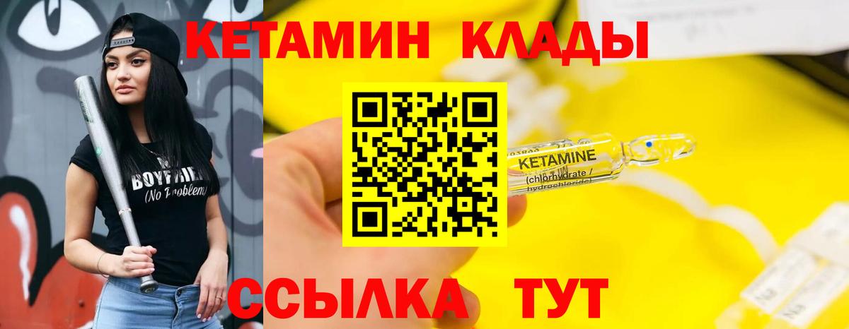 Кетамин VHQ Новокузнецк