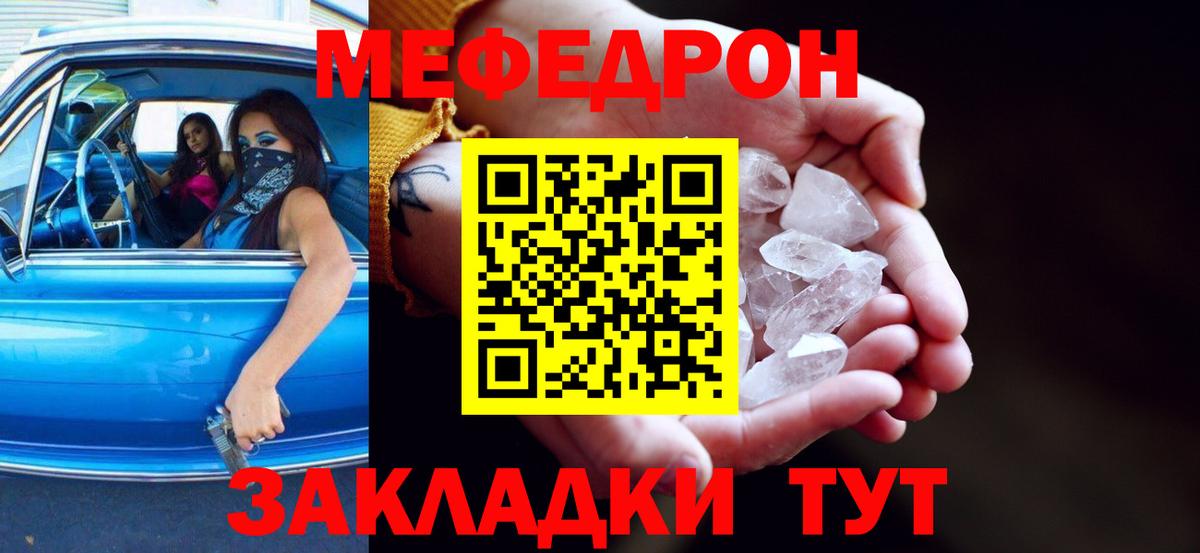 Мефедрон  Новокузнецк  даркнет сайт  Мефедрон кристаллы 