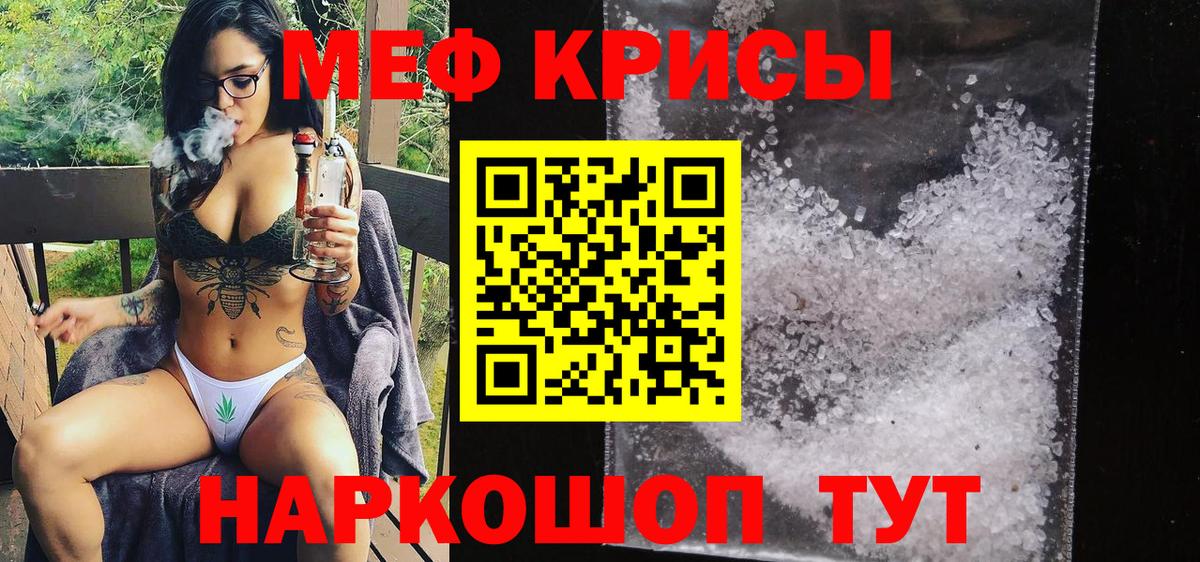 Меф мяу мяу кристаллы Новокузнецк