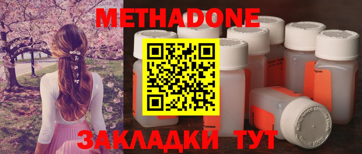 Метадон methadone Новокузнецк