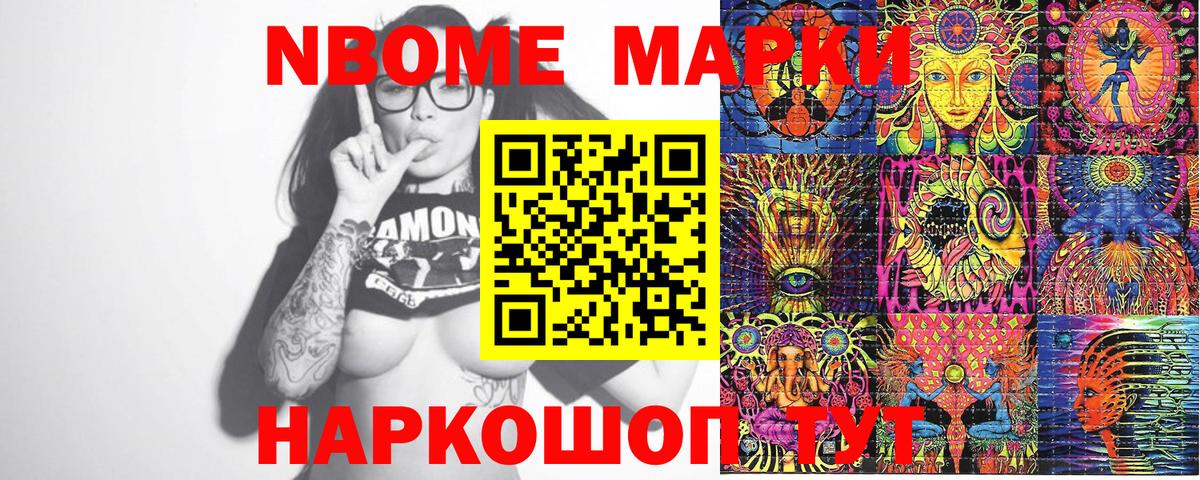 Новокузнецк  Марки 25I-NBOMe 1,5мг  Марки N-bome  Вход с VPN  Марки 25I-NBOMe 1,5мг 